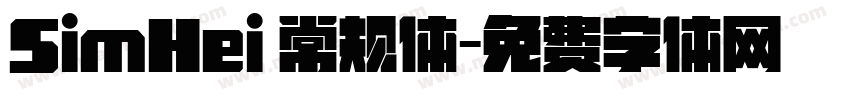 SimHei 常规体字体转换